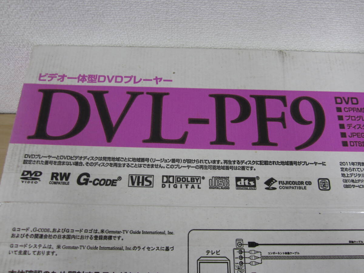 ⑤【同梱不可】未開封 日立 ビデオ一体型 DVDプレーヤー DVL-PF9 DVD/VHS プレーヤー 激安1円スタート_画像2