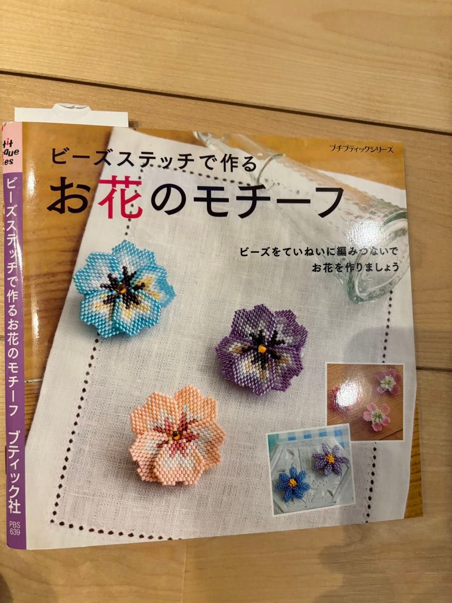 【お得な2冊セット！ビーズカタログ&ビーズステッチの本】ビーズの総カタログと、ビーズステッチの本