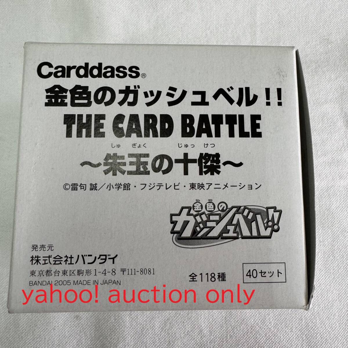 【送料無料】カードダス 金色のガッシュベル THE CARD BATTLE 朱玉の十傑 1箱 40セット / 当時物 廃盤 希少 レア 2005