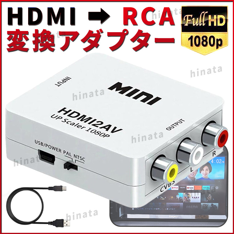 HDMI to RCA 変換 コンバーター HDMI to AV コンポジット 1080P アダプター カーナビ アダプタ ビデオ 端子 ケーブル プライム YOUTUBE_画像1