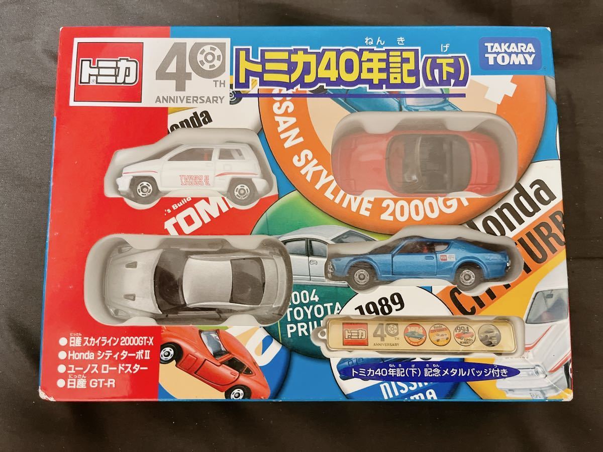 Yahoo!オークション - トミカ ギフトセット 40周年 トミカ40年記 Yahoo!オークション - トミカ ギフトセット 40周年 トミカ40年記