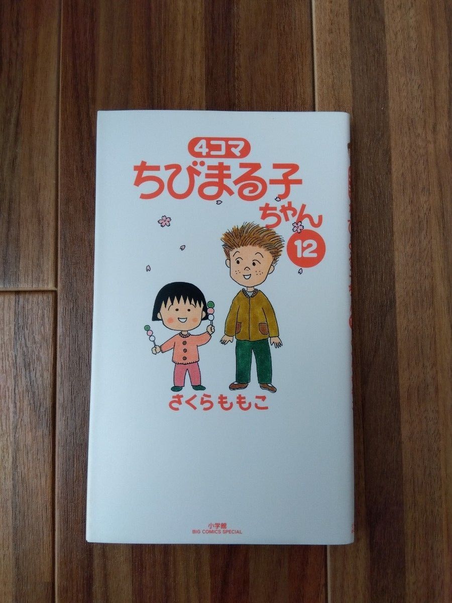 ちびまる子ちゃん　４コマ漫画　全巻1巻~13巻