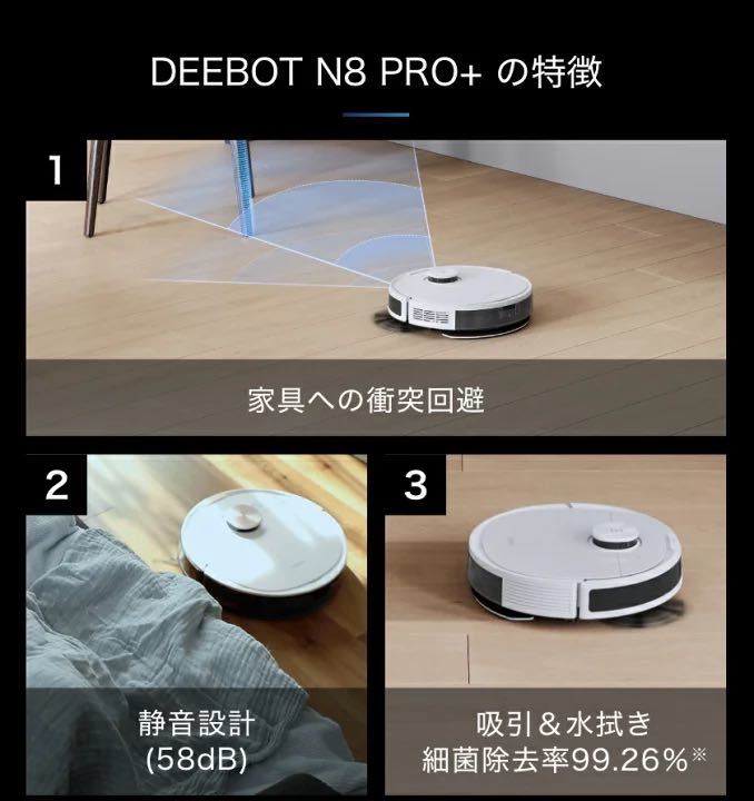 ロボット 掃除機 DEEBOT N8 PRO+ 高性能 マッピング_画像5