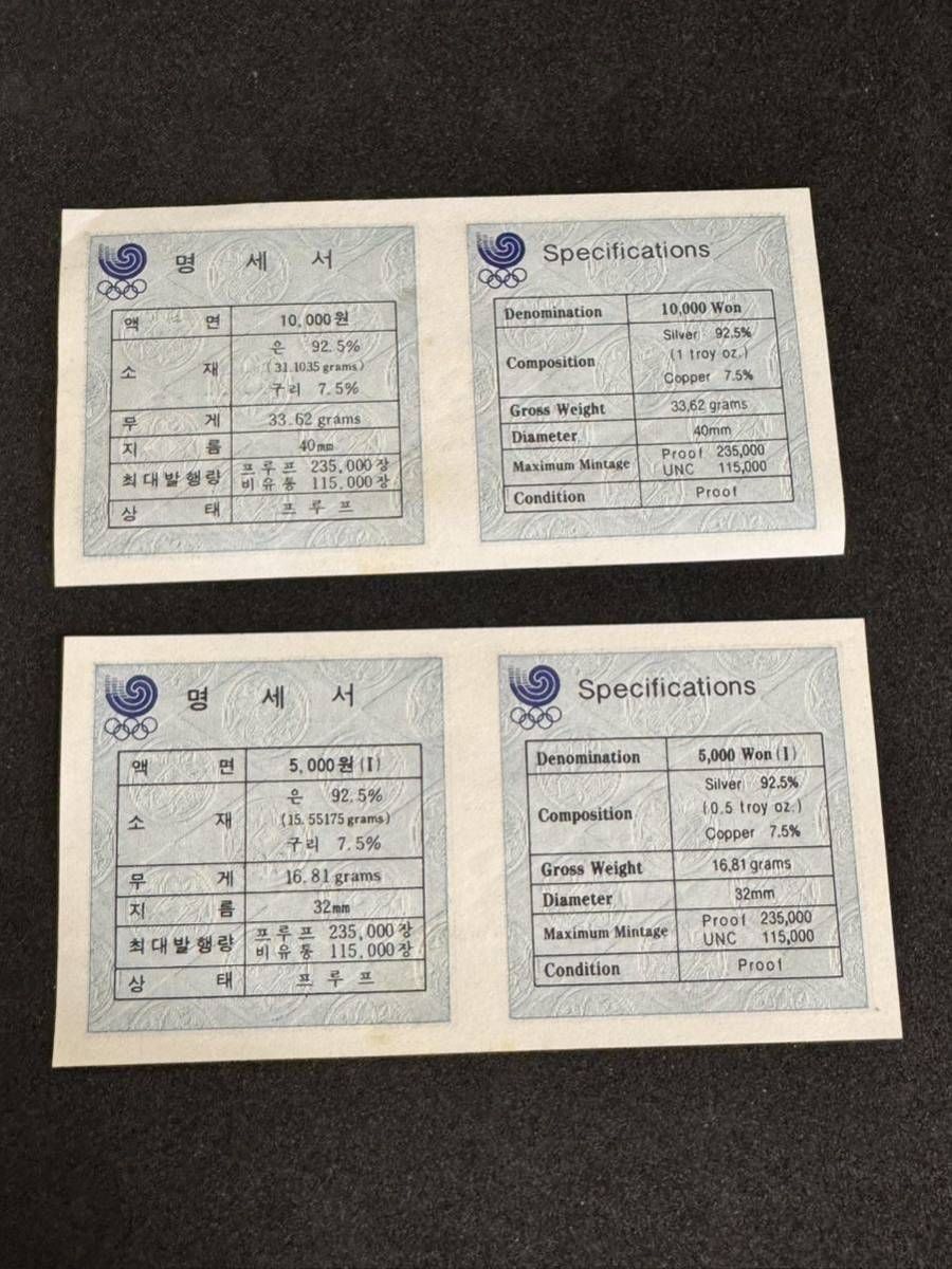 1988年 ソウル オリンピック 記念硬貨 10000ウォン 5000ウォン 2枚セット 銀貨 韓国 _画像5