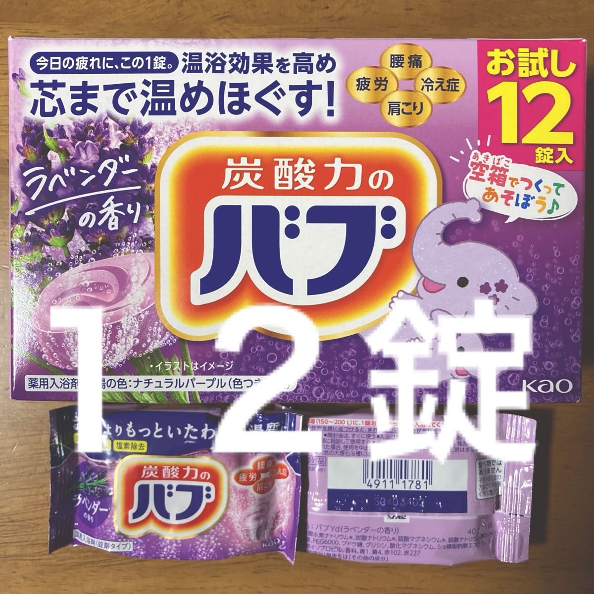 花王 入浴剤 １２錠 バブ ラベンダーの香り