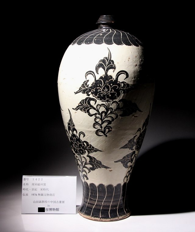 博物館展示品　来歴有　1422　宋時代　南宋磁州窯　梅瓶　瓶　高さ約43.5cm　(検)花入 唐物 中国美術 古玩　　　_画像10