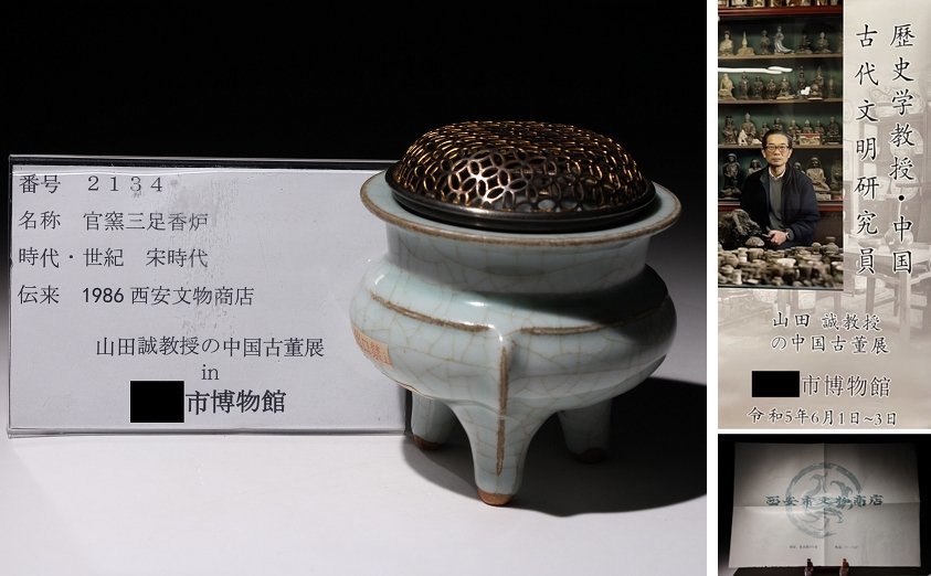 博物館展示品来歴有2134 宋時代官窯三足香炉火屋付幅約9cm (検)青磁香