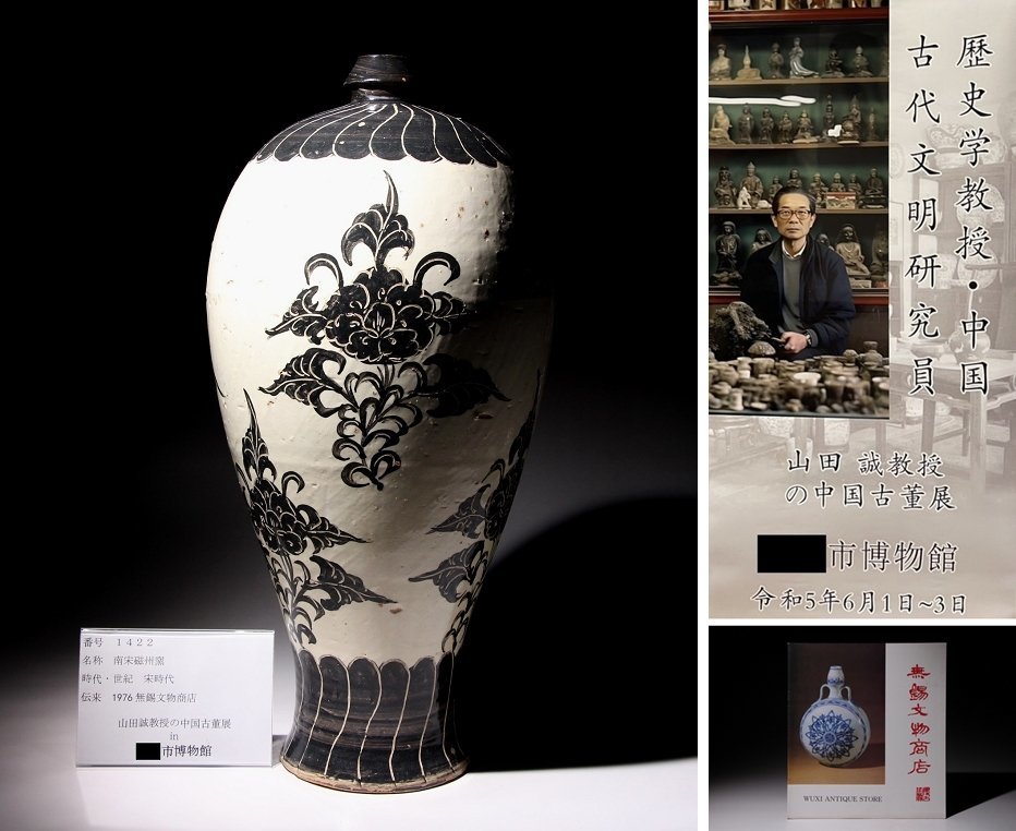 博物館展示品　来歴有　1422　宋時代　南宋磁州窯　梅瓶　瓶　高さ約43.5cm　(検)花入 唐物 中国美術 古玩　　　_画像1