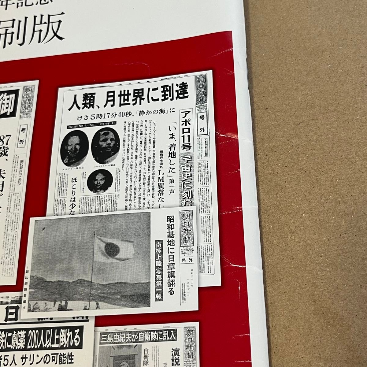 朝日新聞 号外縮刷版　創刊135周年記念