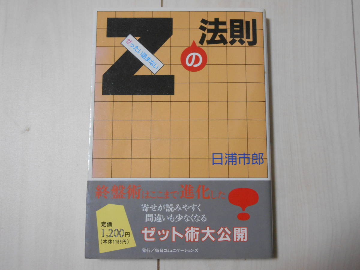 ゼッたい詰まないZの法則　 　将棋_画像1