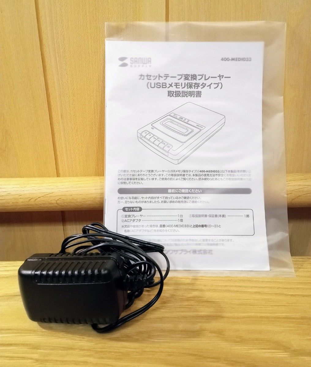 カセットテープ変換プレーヤー（MP3・USB保存) 400-MEDI033 サンワサプライ