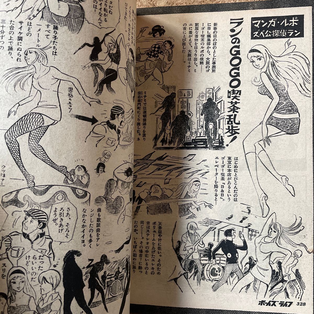 ボーイズライフ　昭和44年2月号　さいとうたかを　ケン月影　篠原とおる　地球改造プラン　荒鷲の要塞_画像10