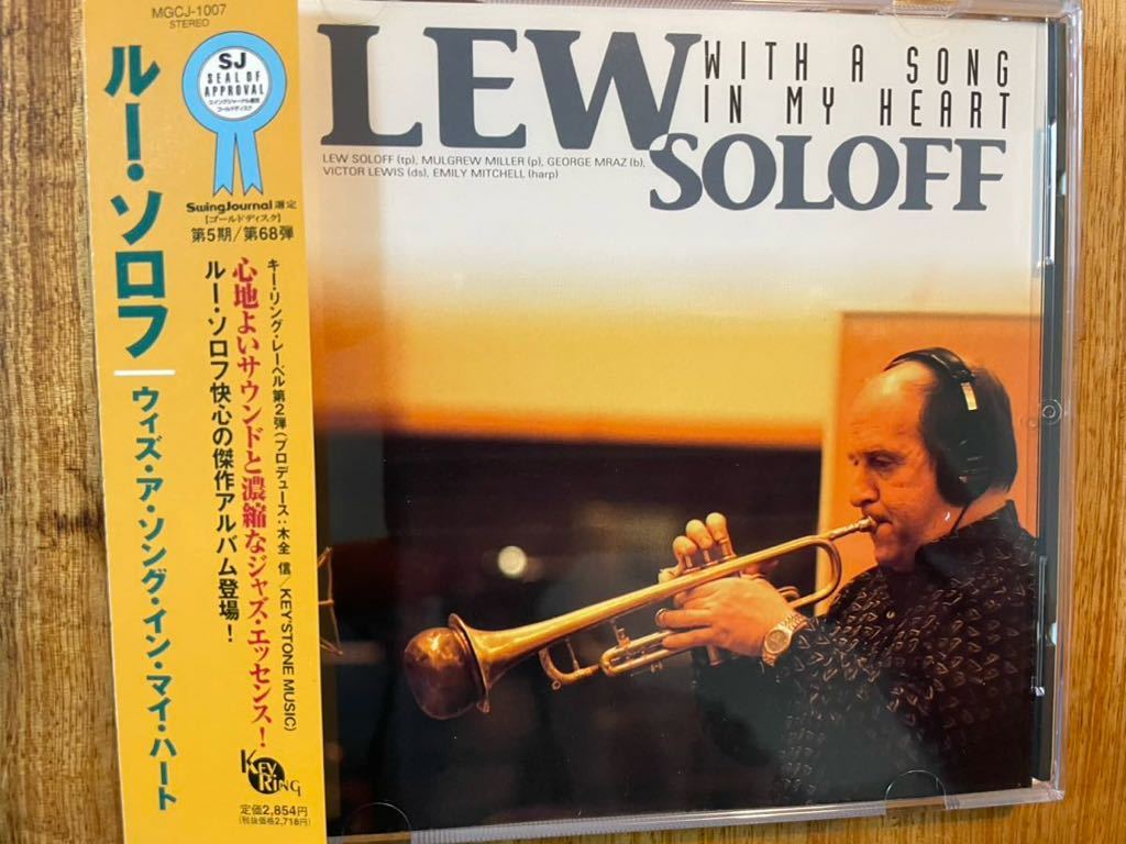 CD LEW SOLOFF / WITH A SONG IN MY HEART_画像1