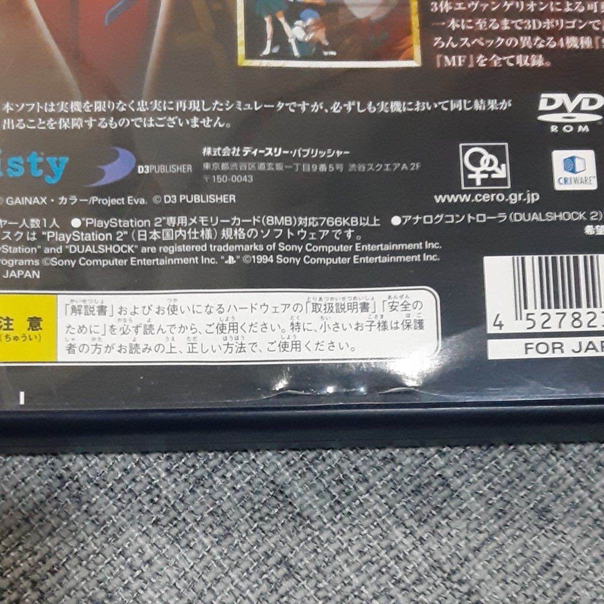 PS2ソフト 必勝パチンコ パチスロ攻略シリーズVol10　CR新世紀エヴァンゲリオン　奇跡の価値は 