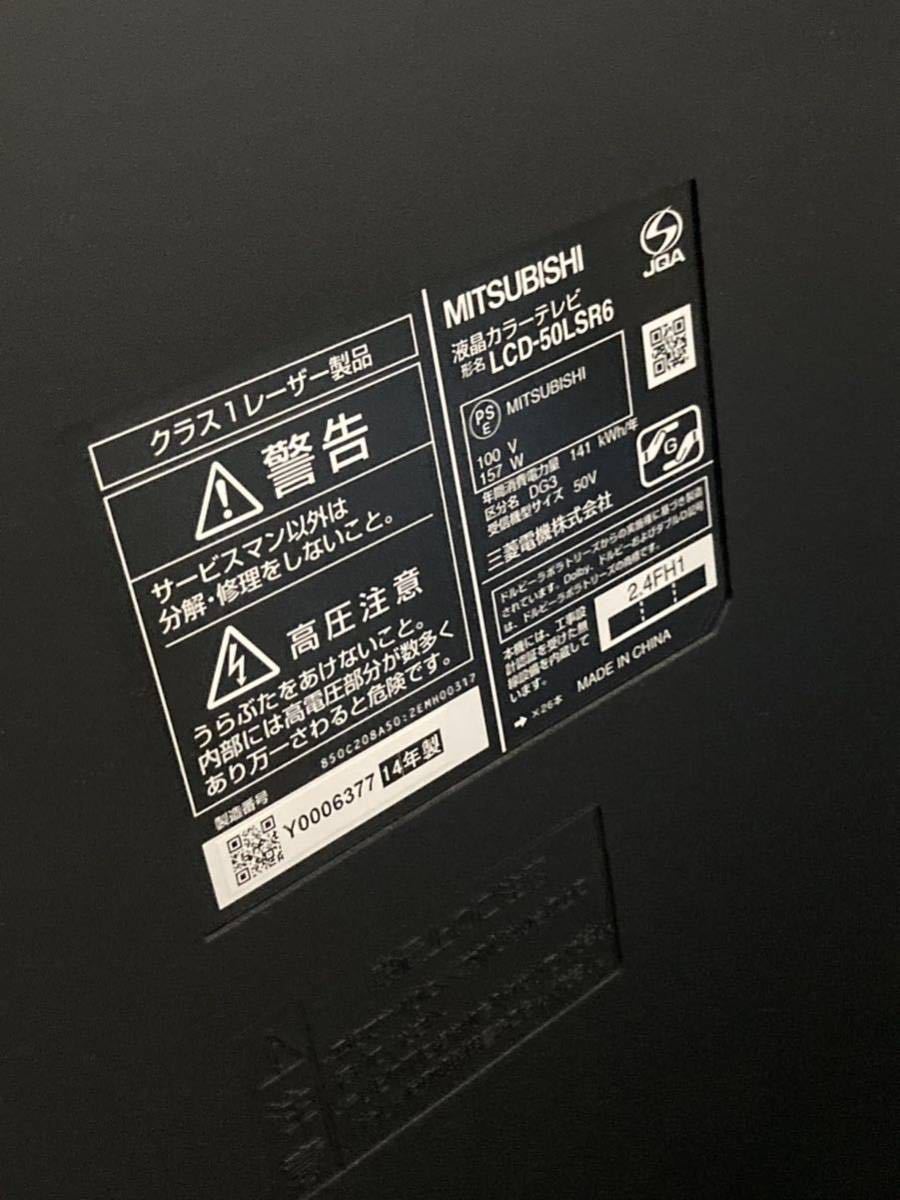 液晶テレビ 三菱MITSUBISHI ブルーレイレコーダー内蔵　LCD-50LSR6 50インチ　使用可能　レーザー液晶　大画面　リモコン付_画像5