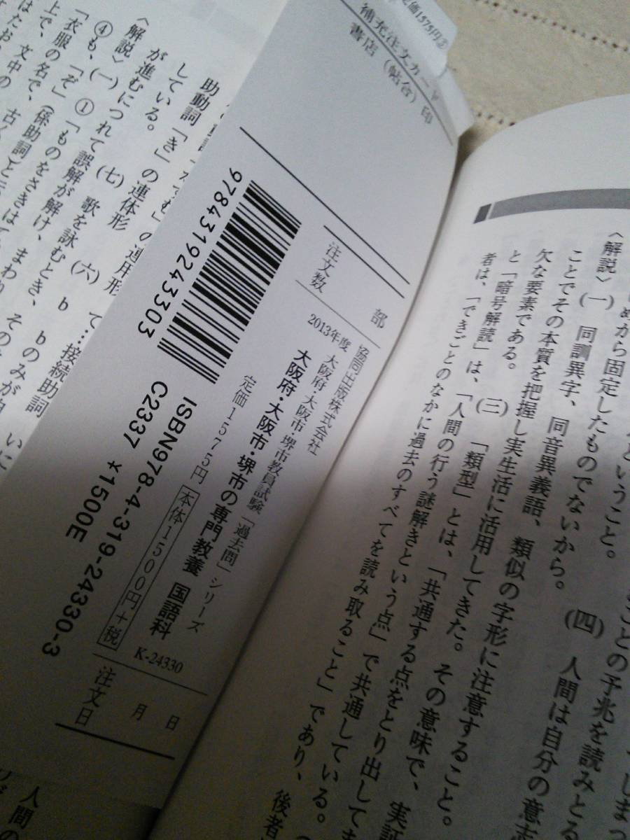 ヤフオク 中古美本 13年版大阪府 大阪市 堺市専門教養 ヤフオク 中古美本 13年版大阪府 大阪市 堺市専門教養