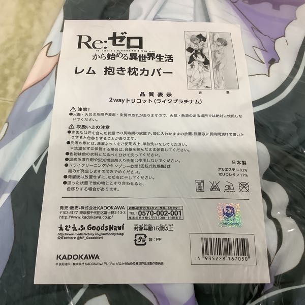 1円〜 未開封 KADOKAWA Re:ゼロから始める異世界生活 レム 抱き枕カバー_画像4