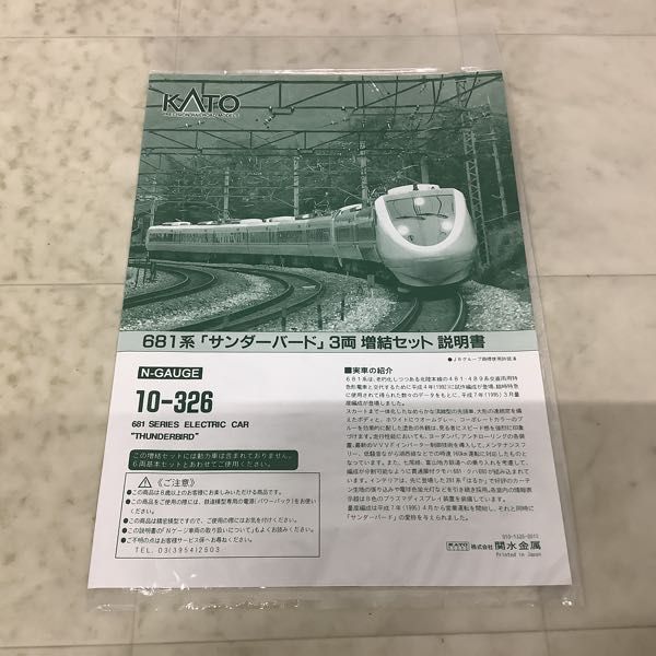 1円〜 ジャンク KATO Nゲージ 10-326 681系 サンダーバード 3両増結セット_画像5