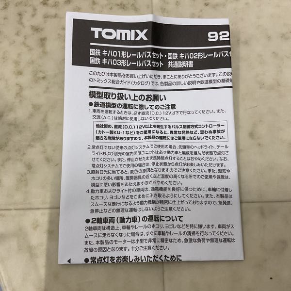 1円〜 動作確認済 TOMIX Nゲージ 92158 国鉄 キハ03形レールバスセット_画像5