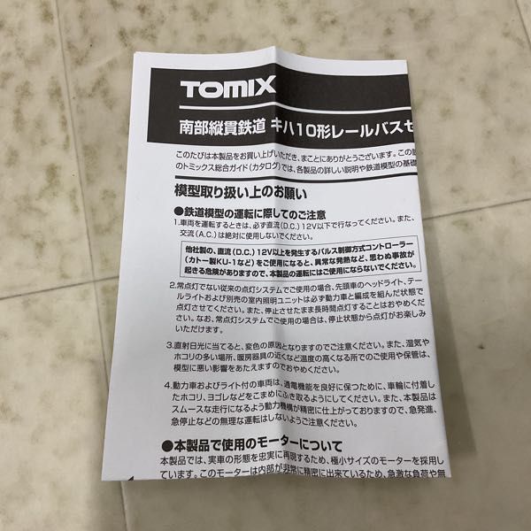 1円〜 動作確認済 TOMIX Nゲージ 92134 南部縦貫鉄道 キハ10形レールバスセット_画像6