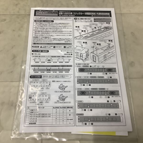 1円〜 動作確認済 GREEN MAX Nゲージ 30822 近鉄12200系 スナックカー 6両固定編成 未更新車_画像8