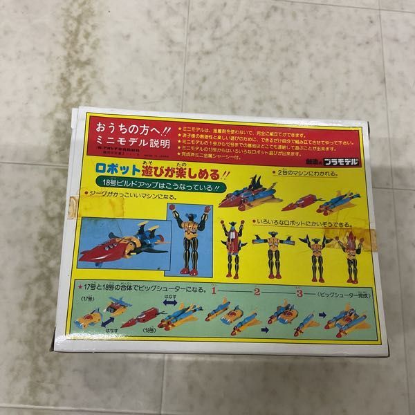 1円〜 旧タカラ ミニモデル 18 鋼鉄ジーグ ビルドアップ_画像5