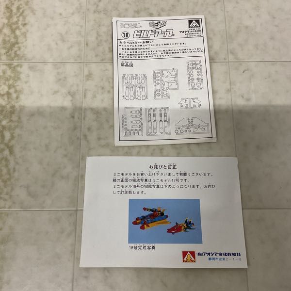 1円〜 旧タカラ ミニモデル 18 鋼鉄ジーグ ビルドアップ_画像4
