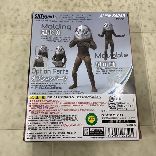 1円〜 S.H.Figuarts ウルトラマン ザラブ星人_画像6