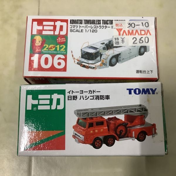 1円〜 訳あり トミカ 日野 ハシゴ消防車 クラウン スーパーデラックス 他_画像4