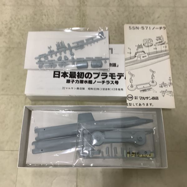 1円〜 アオシマ他 1/700等 ドイツ海軍 戦艦ビスマルク、原子力潜水艦ノーチラス号 他_画像5