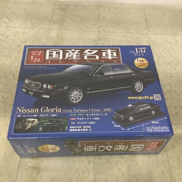 1円〜 未開封 アシェット 国産名車コレクション 1/24 プリンス スカイライン スポーツ 1962、ニッサン グロリア 1991_画像4