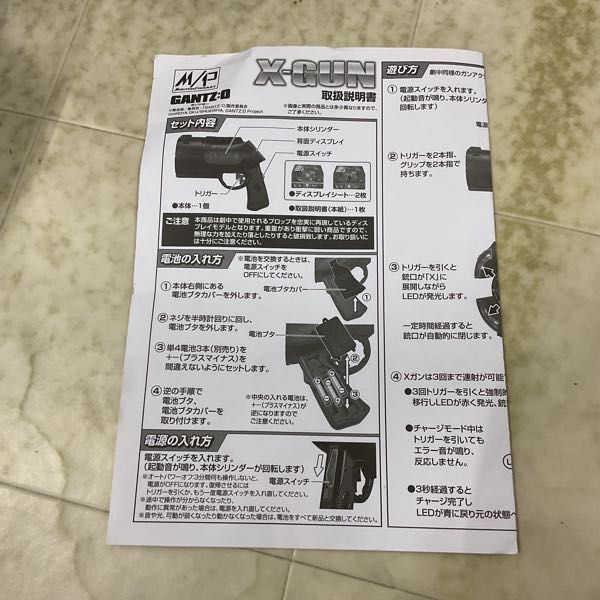 1円〜 メガハウス M/P マスタープロダクト GANTZ:O X-GUNの画像8