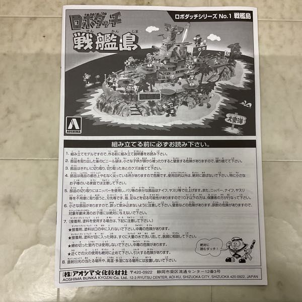 1円〜 アオシマ ロボダッチ No.1 戦艦島_画像3