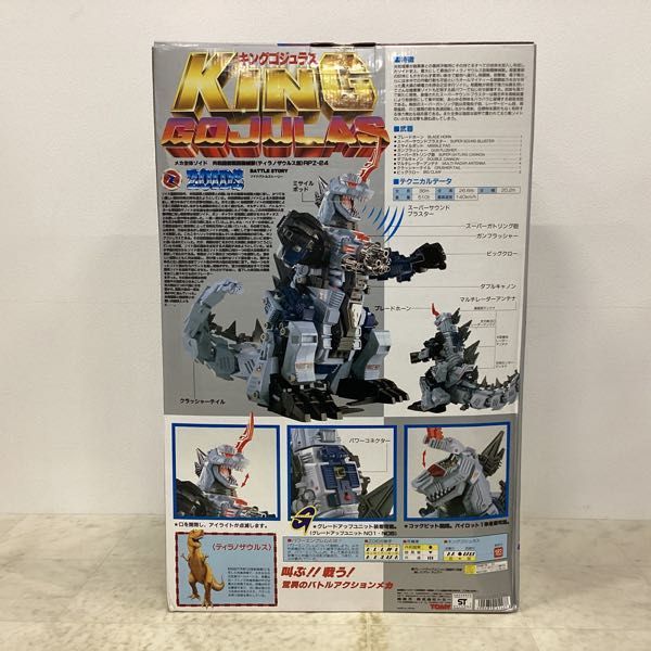 1円〜 トミー ZOIDS ゾイド キングゴジュラス ティラノザウルス型 RPZ-24_画像4