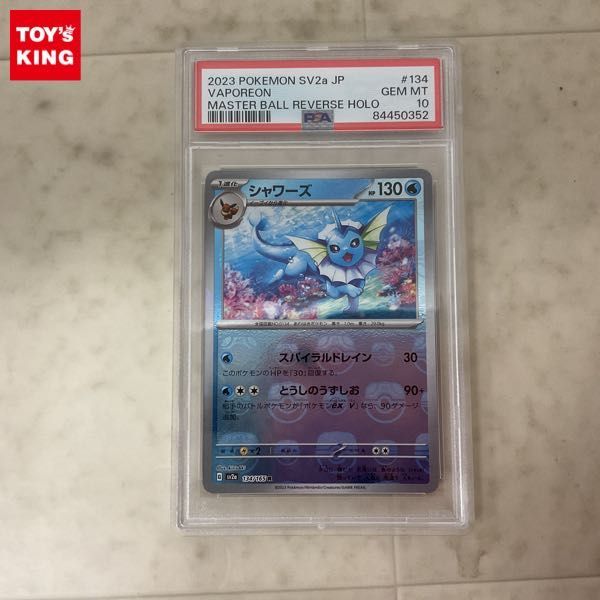 1円〜 ポケモンカード ポケカ SV2a 134/165 R シャワーズ マスターボールミラー PSA10_画像1