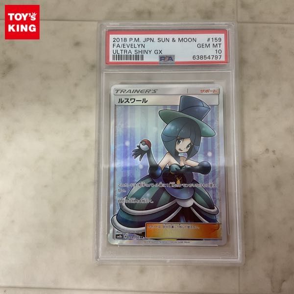 1円〜 ポケモンカード ポケカ SM8b 159/150 SR ルスワール PSA10(シングルカード)|売買されたオークション情報、Yahoo!オークション(旧ヤフオク!) の商品情報をアーカイブ公開 - オークファン(aucfan.com)