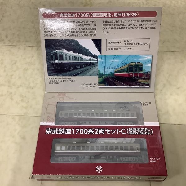 1円〜 鉄道コレクション 東武鉄道1700系2両セットB 冷房搭載当初 東武鉄道1700系2両セットC 窓側固定化、前照灯強化後_画像5