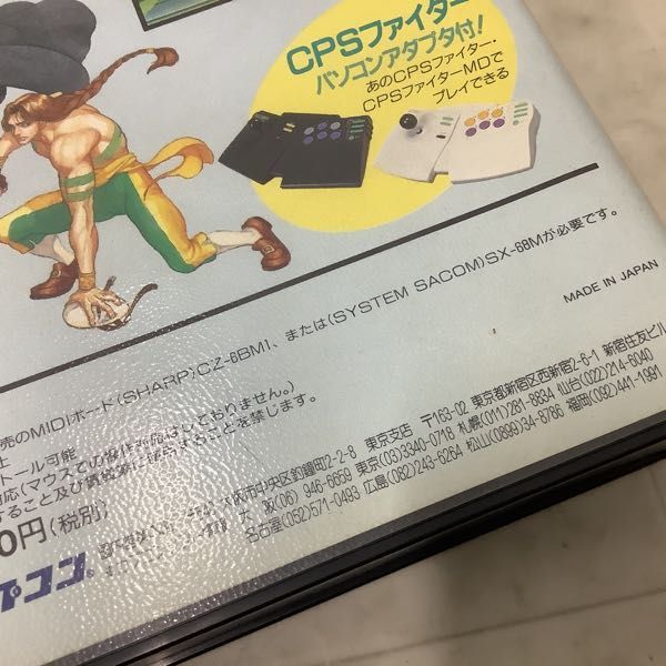 1円〜 欠品 カプコン X68000 ストリートファイターIIダッシュ_画像8