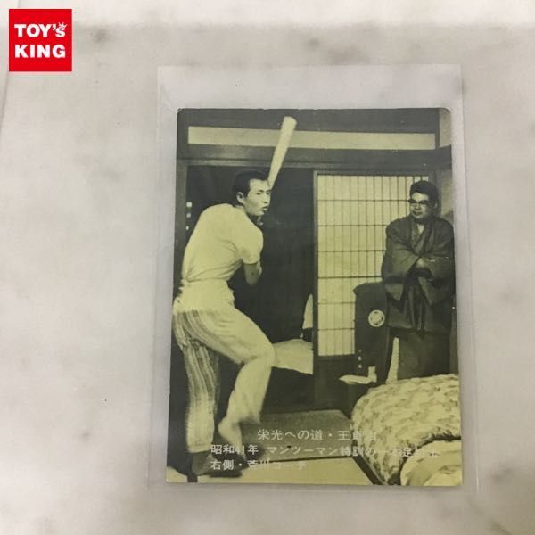 1円〜 カルビー プロ野球カード 89 不世出の英雄 王貞治_画像1