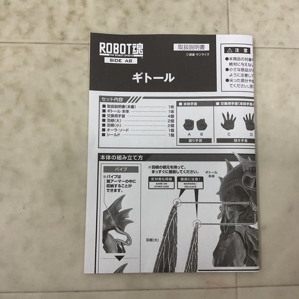 1円〜 ROBOT魂 聖戦士ダンバイン ギトール_画像4