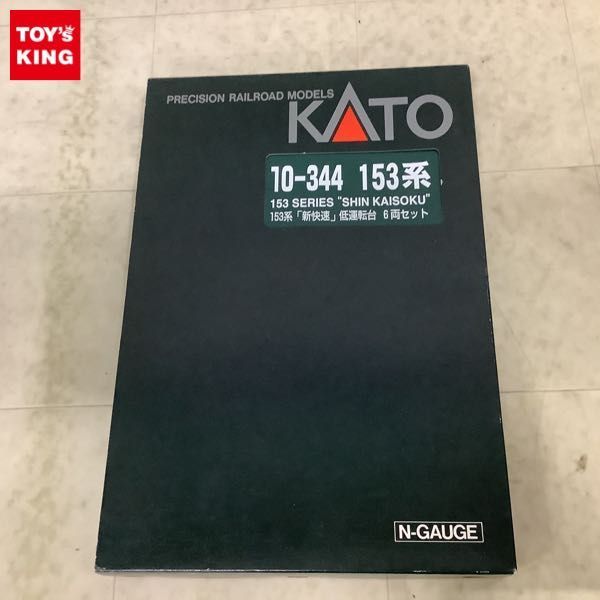 1円〜 動作確認済 KATO Nゲージ 10-344 153系 新快速 低運転台 6両セット_画像1