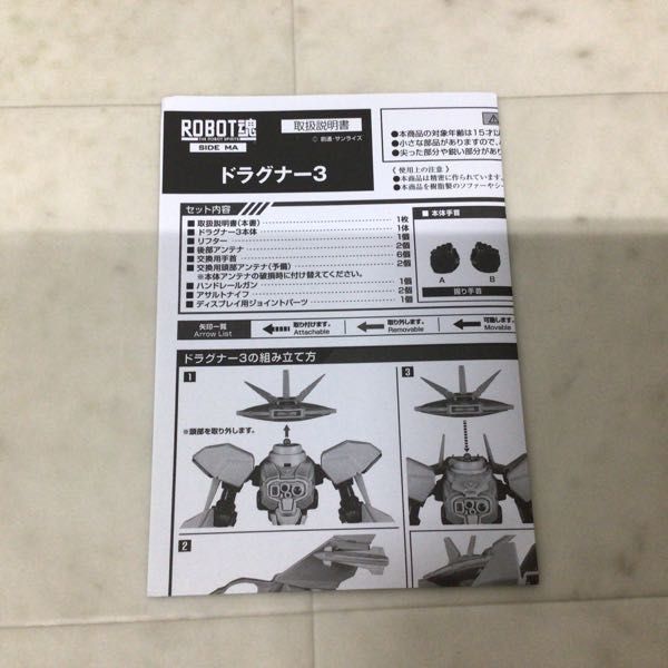 1円〜 ROBOT魂 機甲戦記 ドラグナー ドラグナー3_画像5