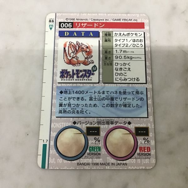 1円〜 ポケモン カードダス 006 リザードン_画像3