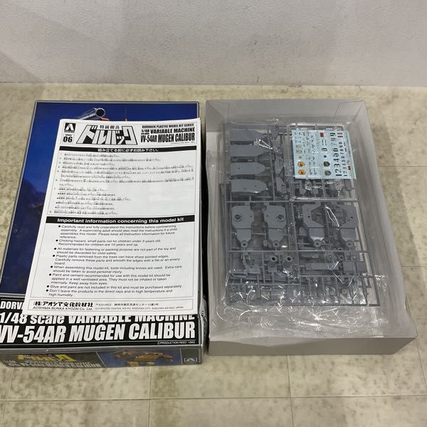 1円〜 アオシマ 1/48 特装機兵ドルバック バリアブルマシン VV-54AR ムゲン・キャリバー_画像2