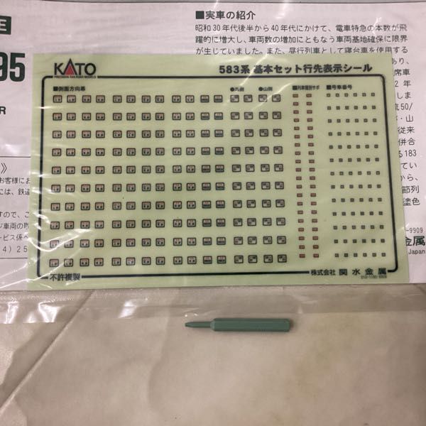 1円〜 ジャンク KATO Nゲージ 10-395 583系 特急形 寝台電車 基本セット_画像6