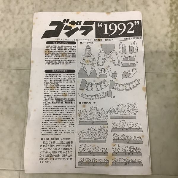 1円〜 ジャンク 海洋堂 1/350 ゴジラvsモスラ ゴジラ1992 ソフビキット_画像4