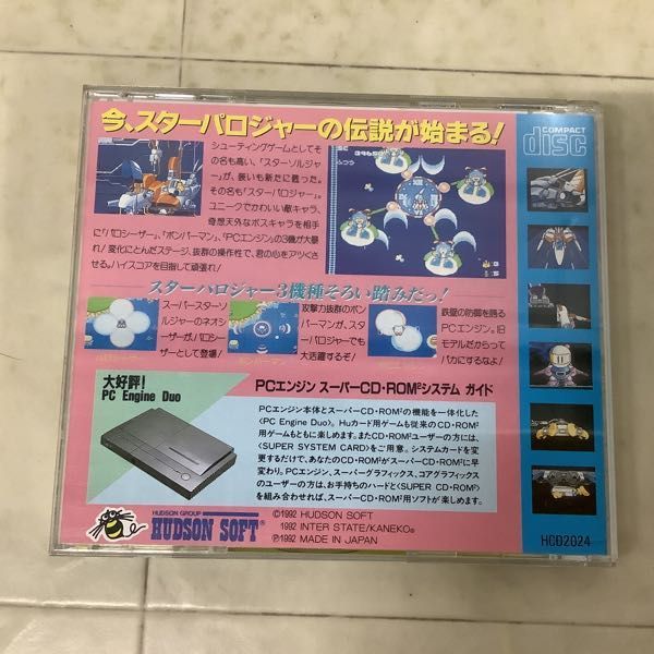 1円〜 PCエンジン SUPER CD-ROM2システム スーパーすんげーシューティング STARパロジャー_画像5