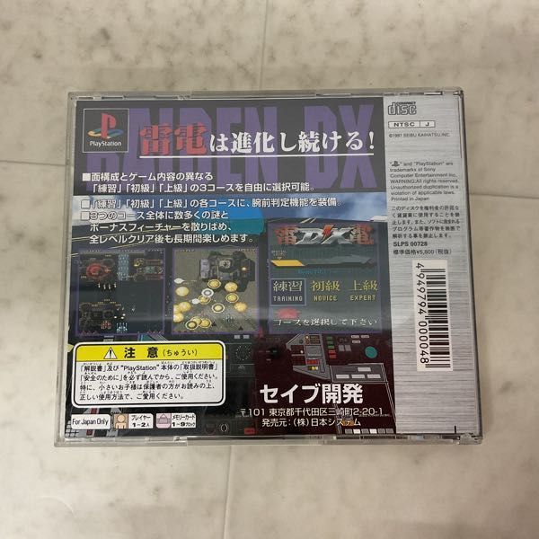 1円〜 PS PlayStation 雷電ディー・エックス_画像3