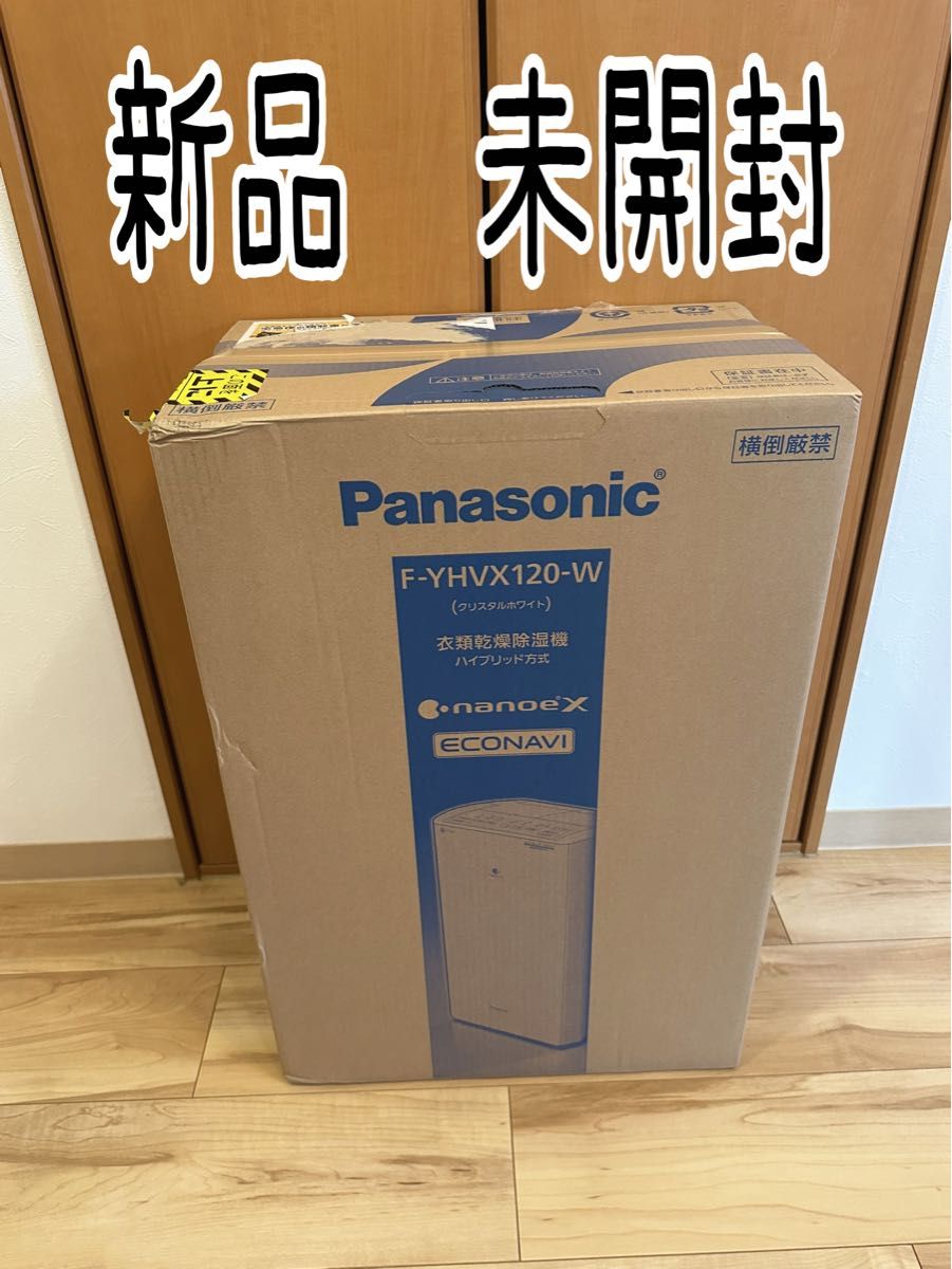 新品未開封　Panasonic F-YHVX120-W 衣類乾燥除湿機 パナソニック