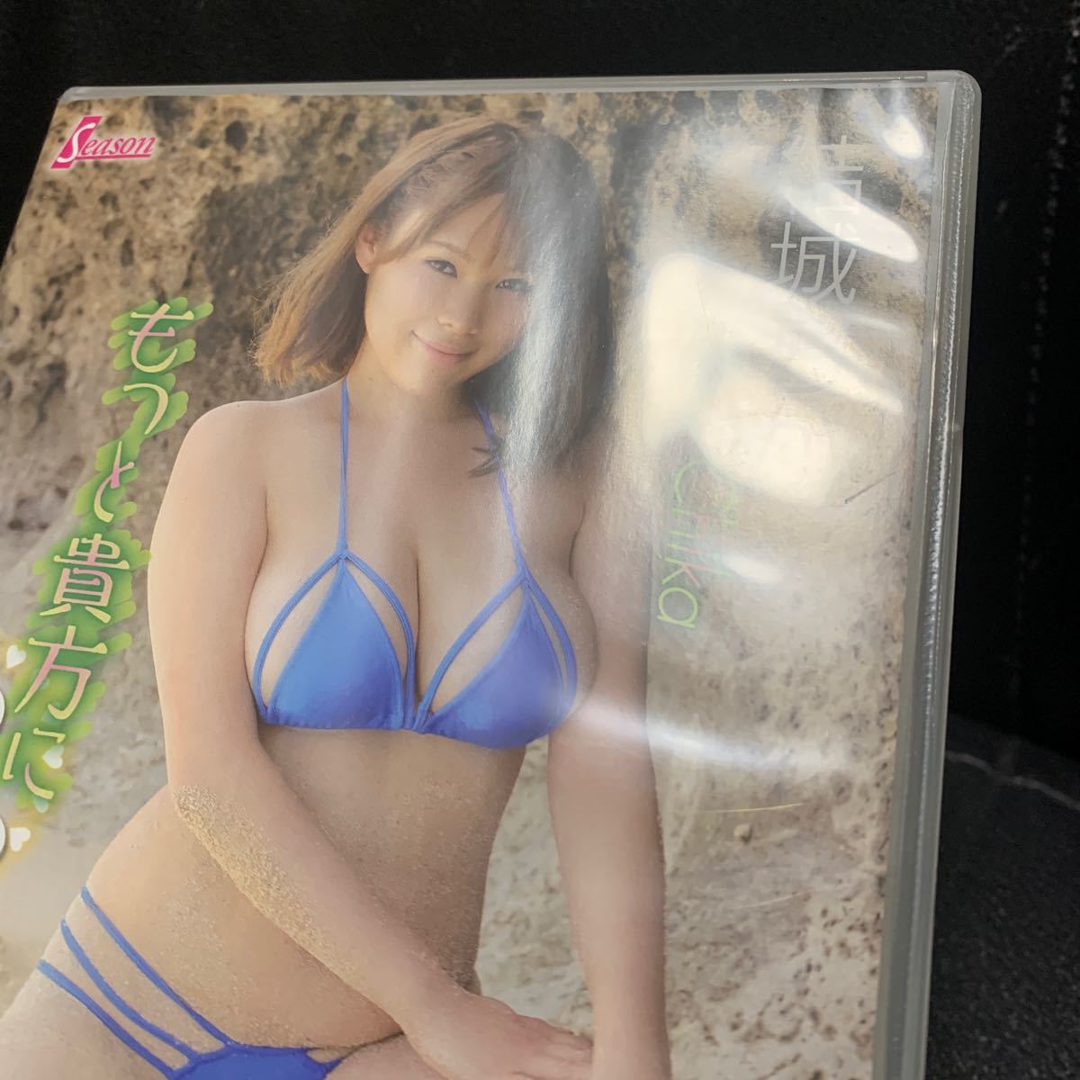 結城ちか 五条恋 DVD もっと近くでちかづきたい_画像7